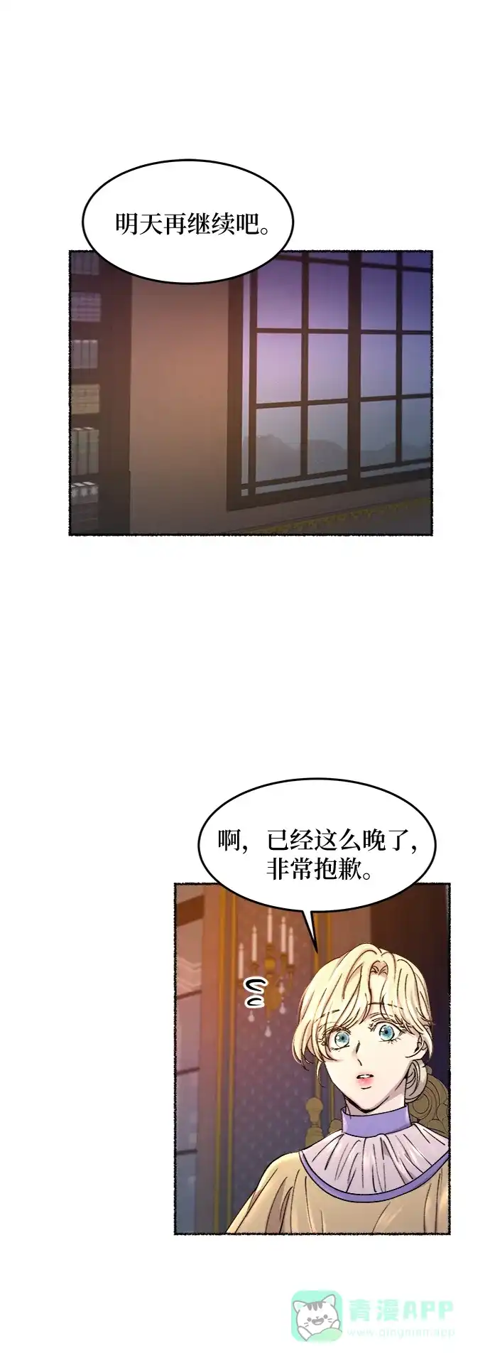 《废皇子的神秘情人》第67话 润物无声（3） 第46页