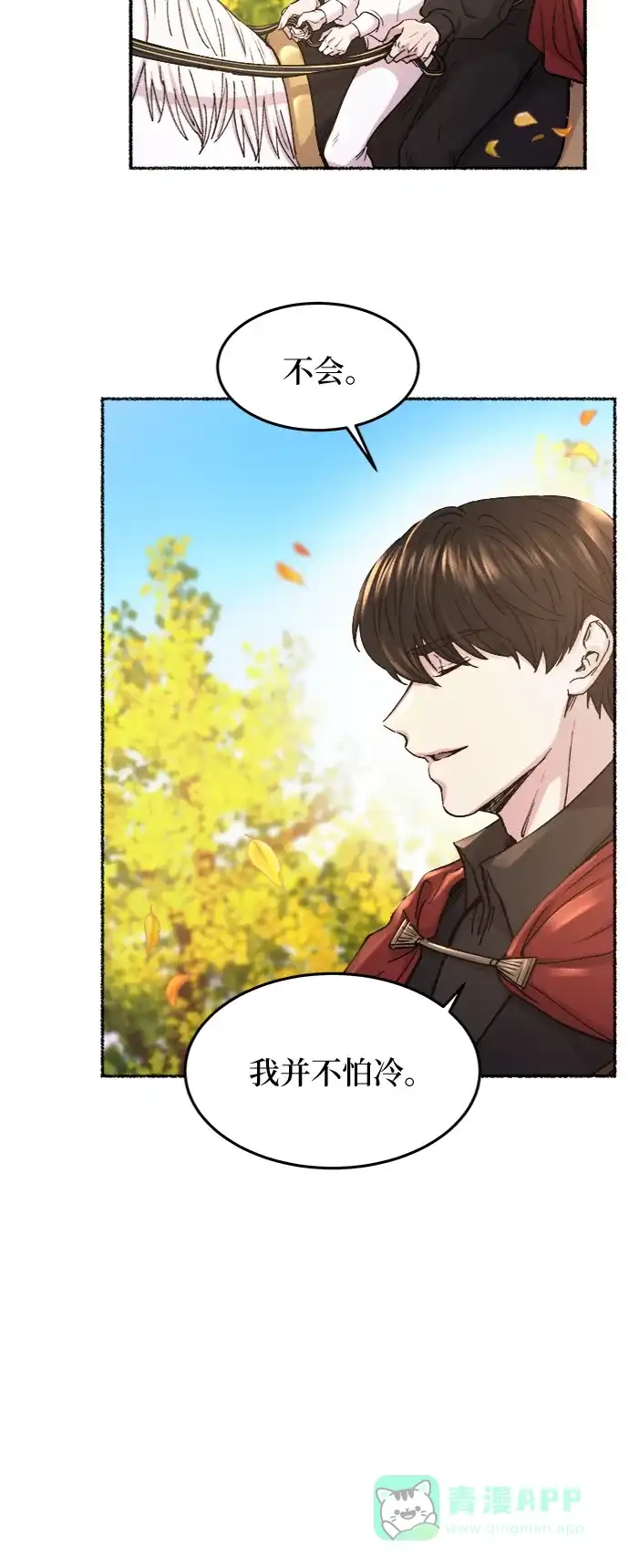 《废皇子的神秘情人》第67话 润物无声（3） 第5页