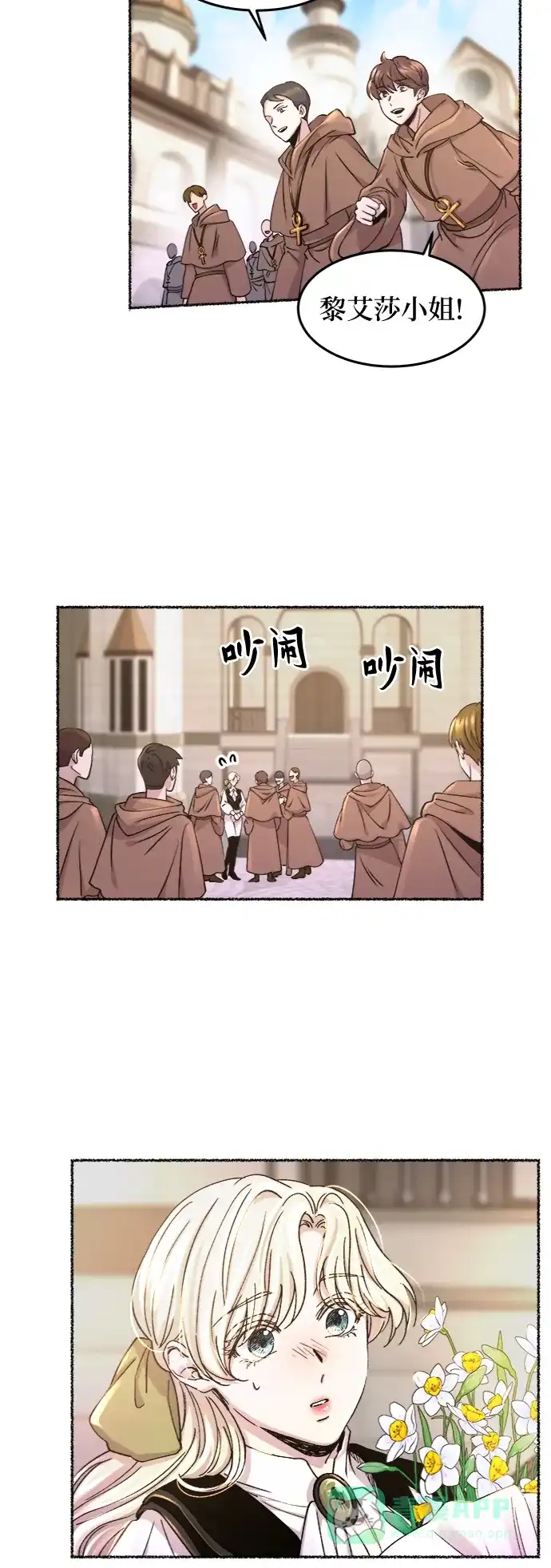 《废皇子的神秘情人》第67话 润物无声（3） 第28页