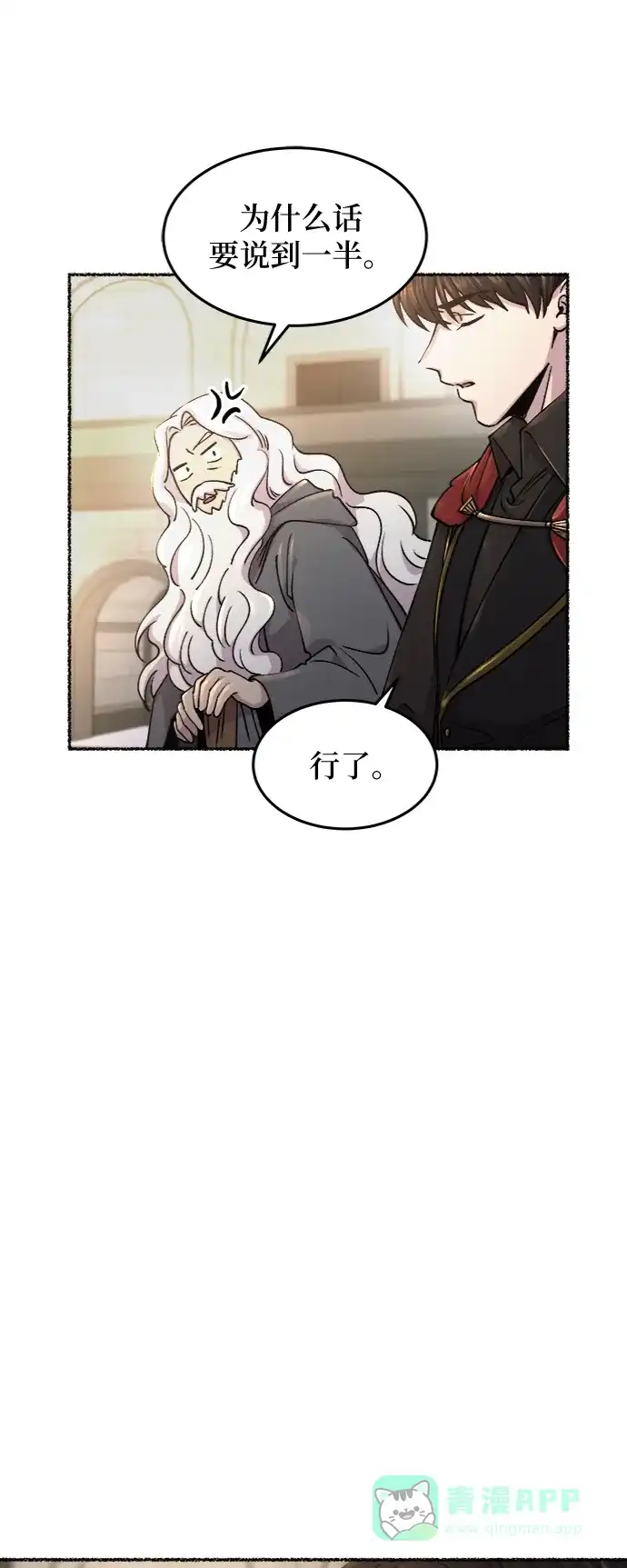 《废皇子的神秘情人》第67话 润物无声（3） 第34页