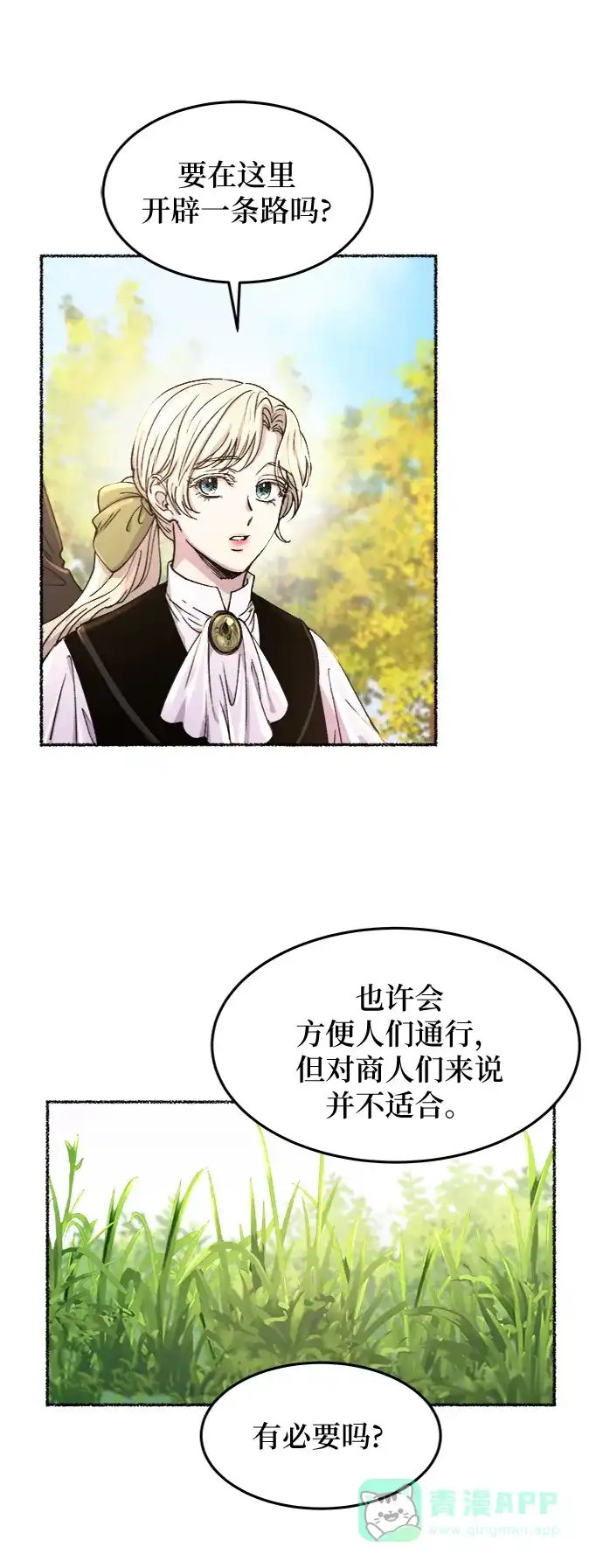 《废皇子的神秘情人》第67话 润物无声（3） 第15页