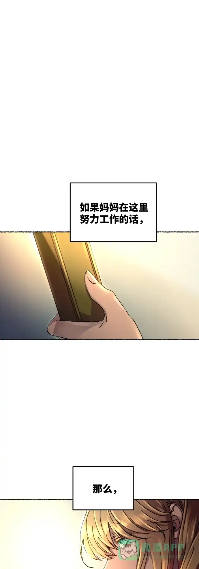 《废皇子的神秘情人》第67话 润物无声（3） 第65页