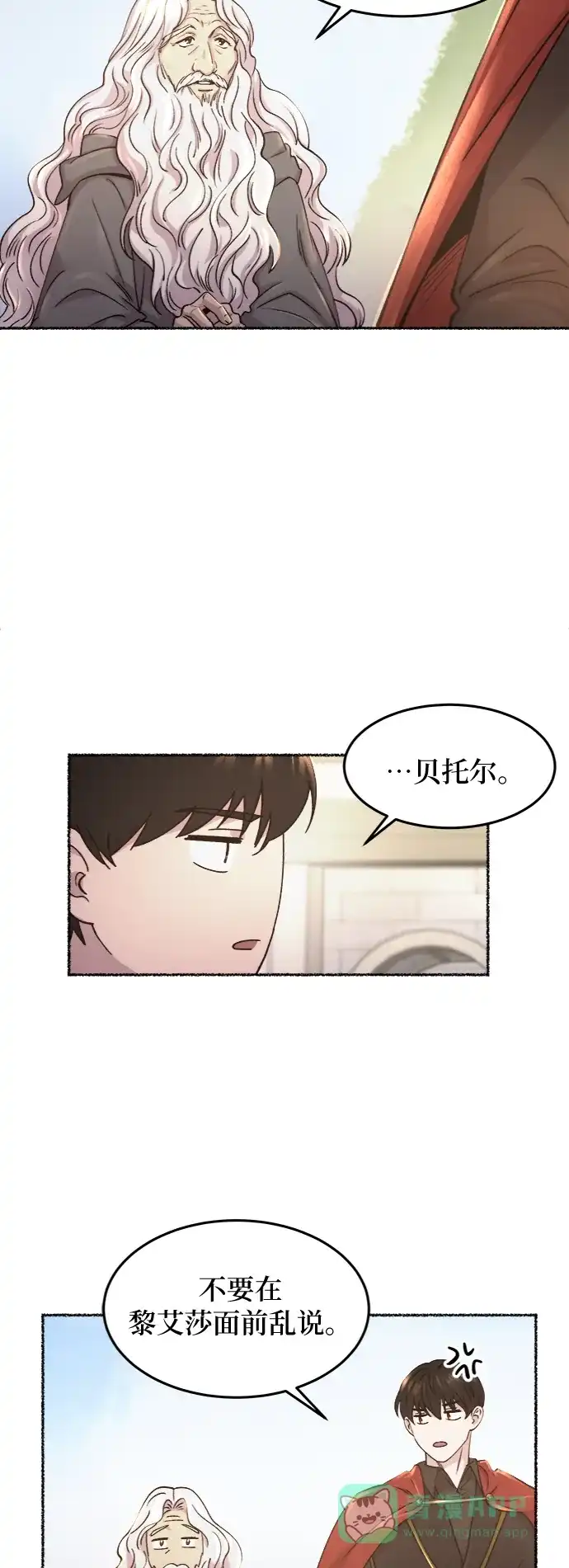 《废皇子的神秘情人》第67话 润物无声（3） 第30页