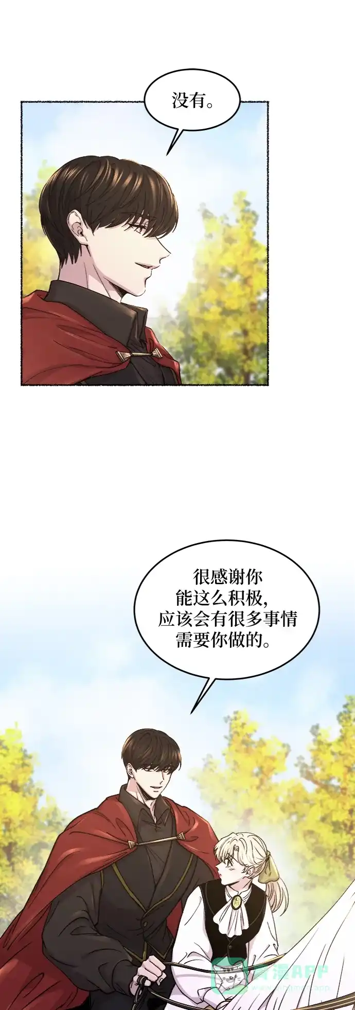 《废皇子的神秘情人》第67话 润物无声（3） 第24页