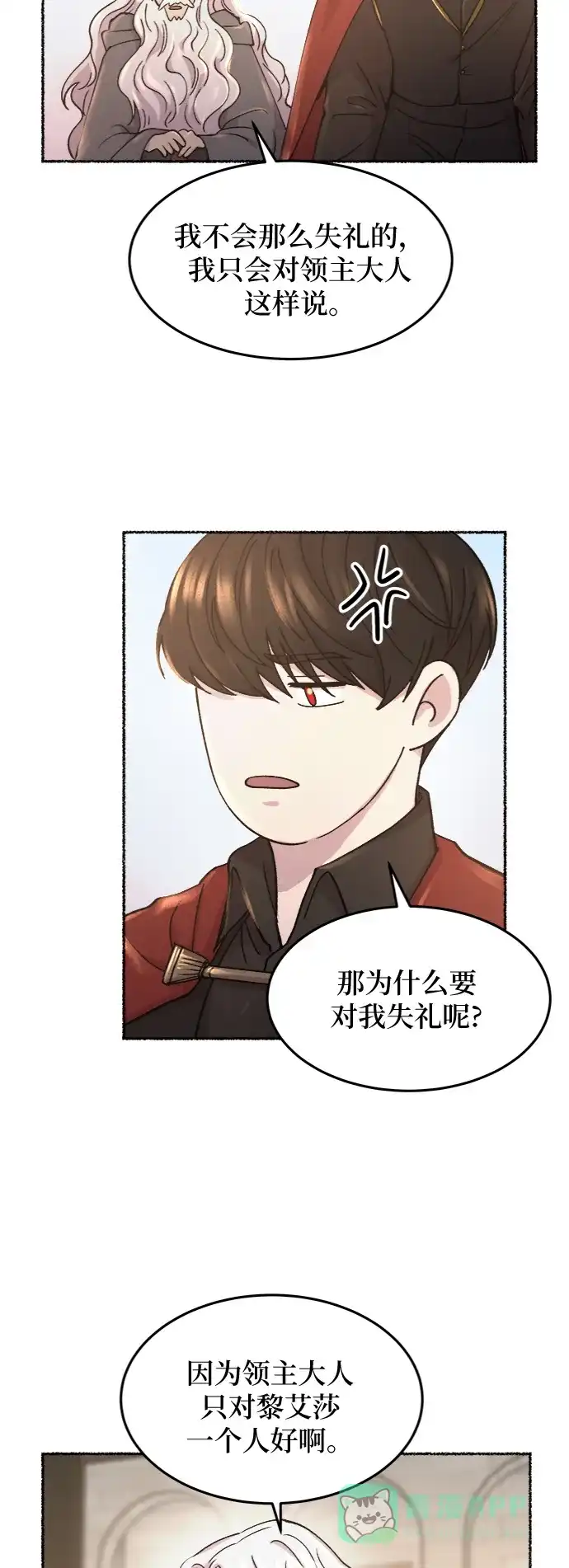 《废皇子的神秘情人》第67话 润物无声（3） 第31页
