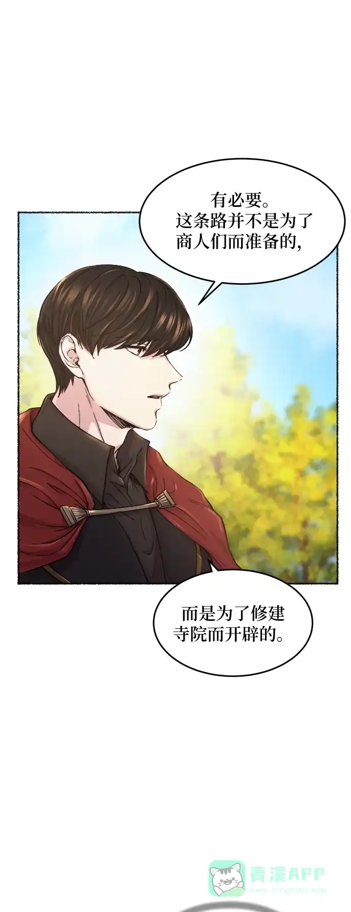 《废皇子的神秘情人》第67话 润物无声（3） 第16页