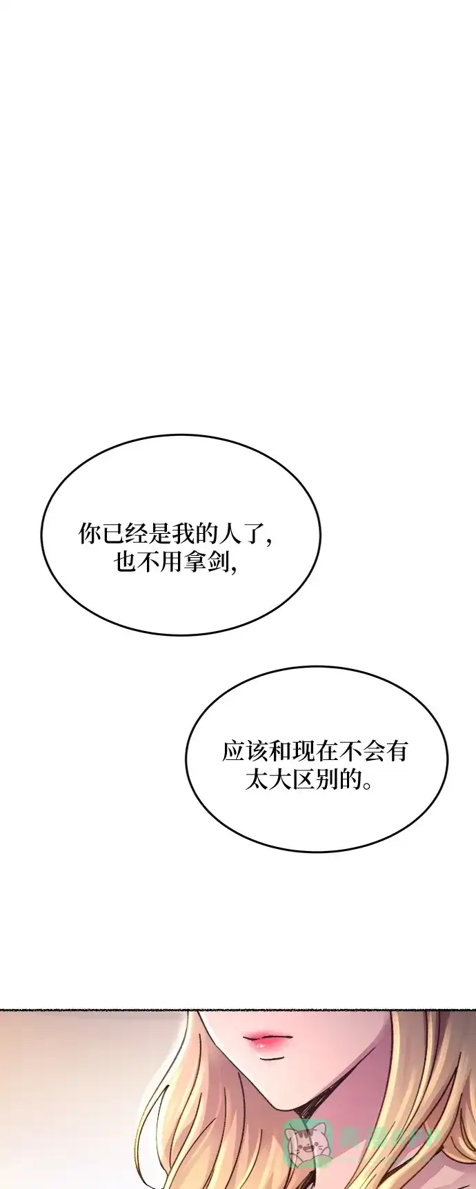 《废皇子的神秘情人》第68话 润物无声（4） 第52页