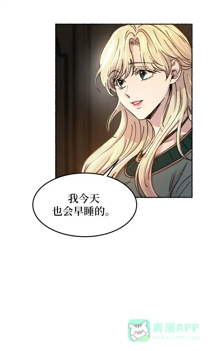 《废皇子的神秘情人》第68话 润物无声（4） 第28页