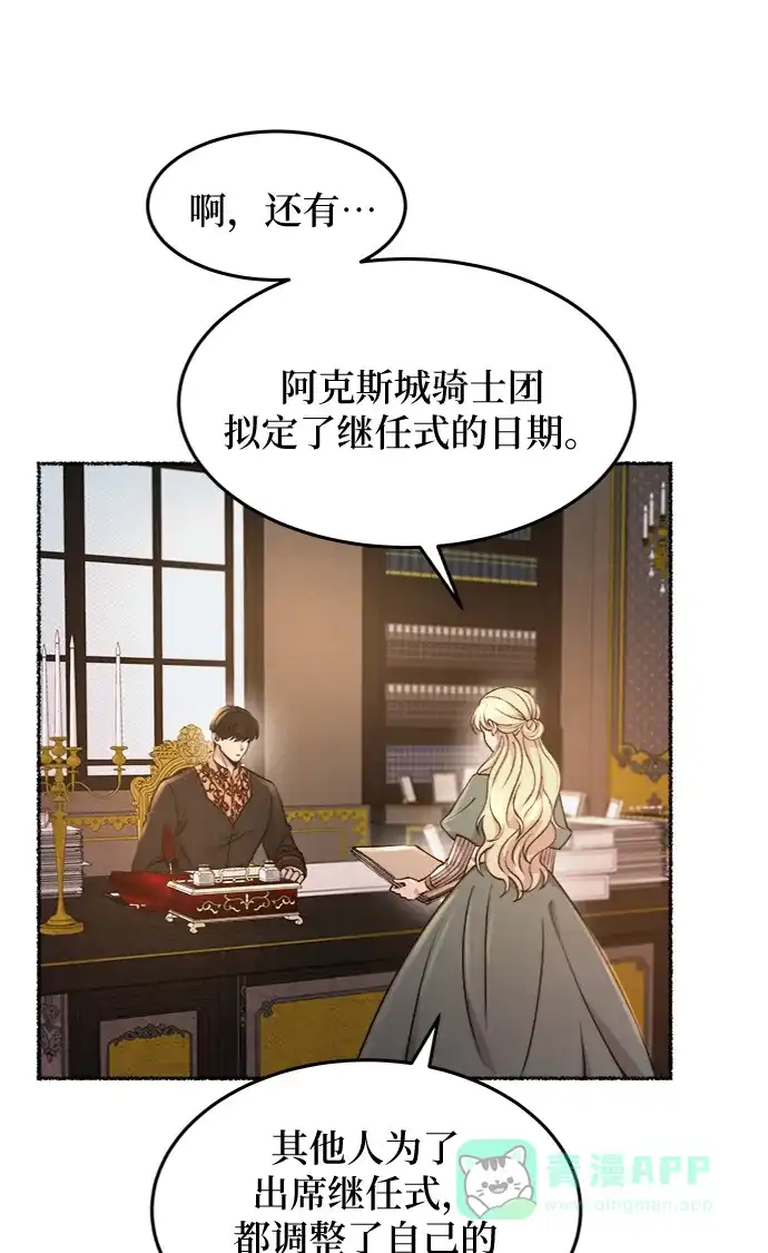 《废皇子的神秘情人》第68话 润物无声（4） 第29页