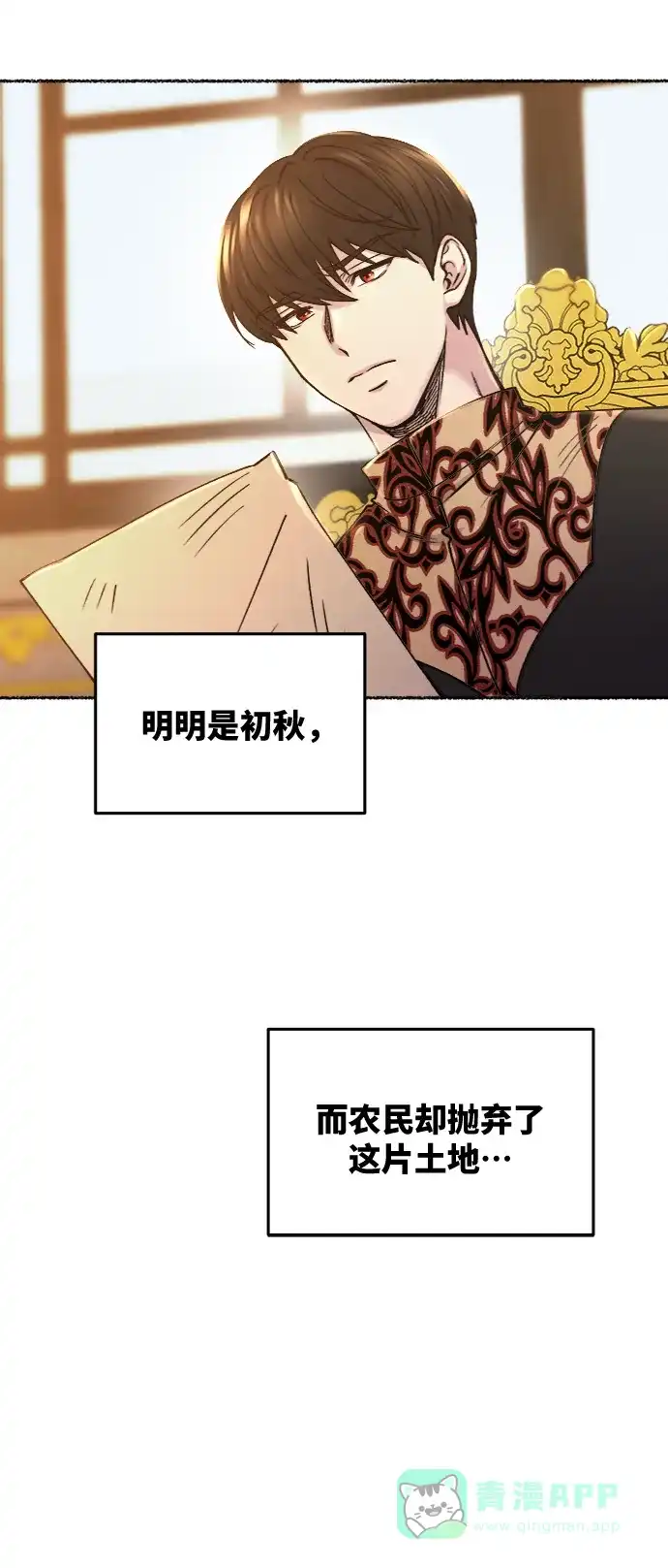 《废皇子的神秘情人》第68话 润物无声（4） 第5页