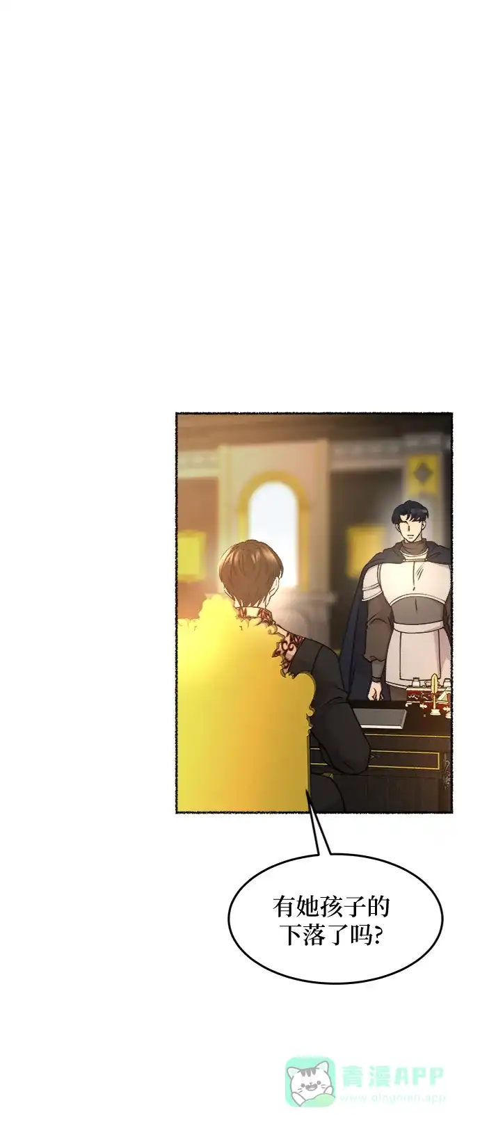 《废皇子的神秘情人》第68话 润物无声（4） 第17页