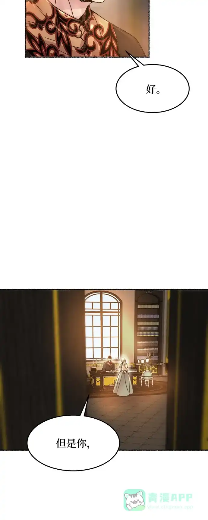 《废皇子的神秘情人》第68话 润物无声（4） 第50页