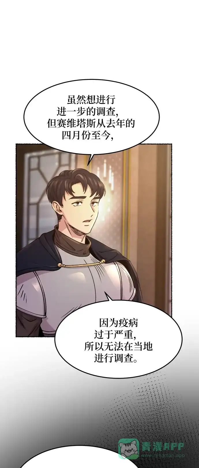 《废皇子的神秘情人》第68话 润物无声（4） 第3页