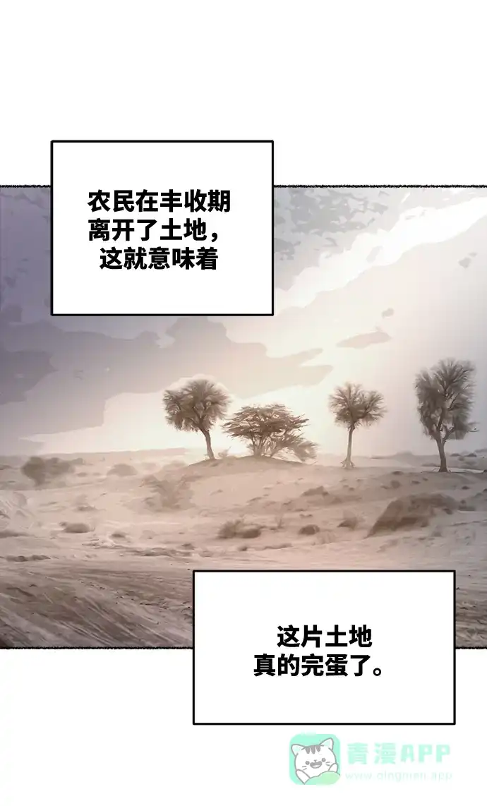 《废皇子的神秘情人》第68话 润物无声（4） 第6页