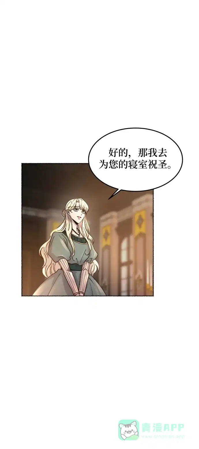 《废皇子的神秘情人》第68话 润物无声（4） 第36页