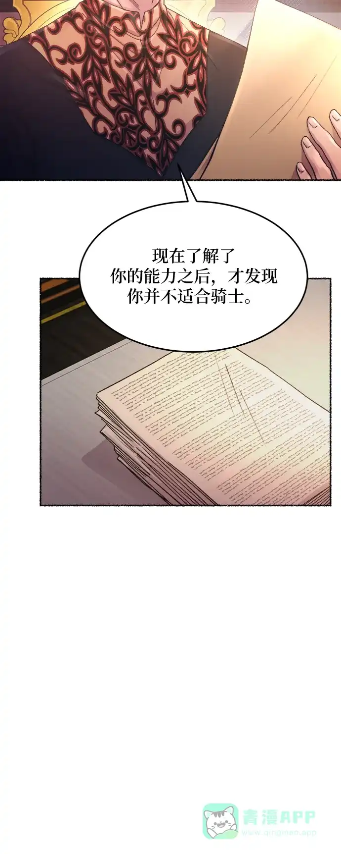 《废皇子的神秘情人》第68话 润物无声（4） 第43页