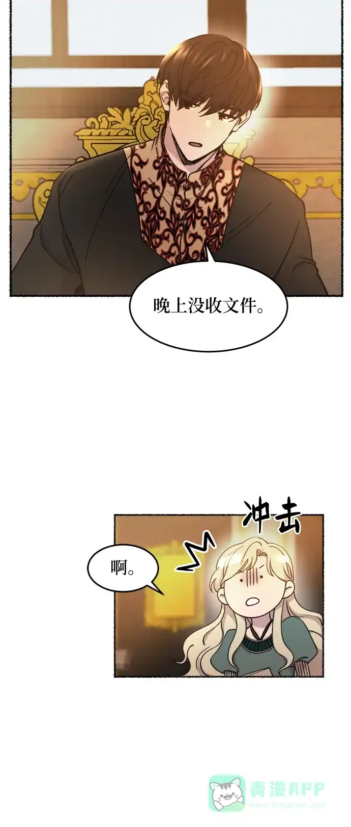 《废皇子的神秘情人》第68话 润物无声（4） 第21页