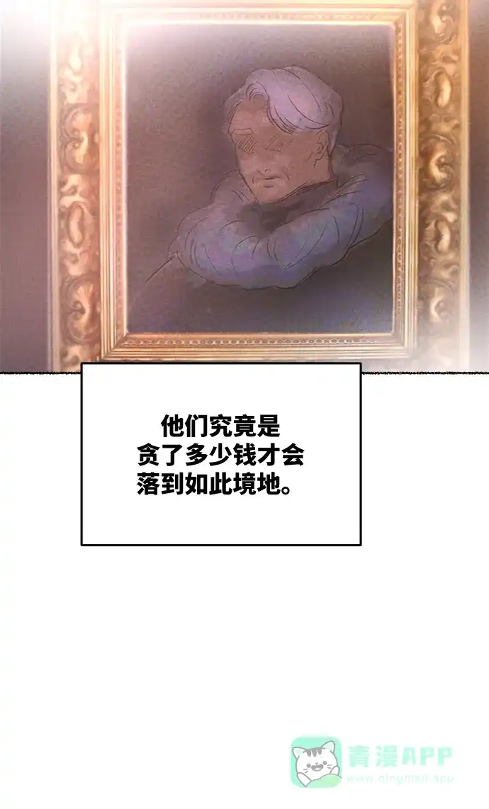 《废皇子的神秘情人》第68话 润物无声（4） 第8页