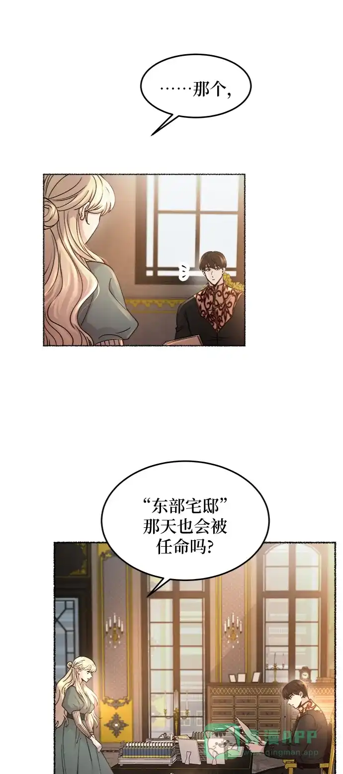 《废皇子的神秘情人》第68话 润物无声（4） 第34页