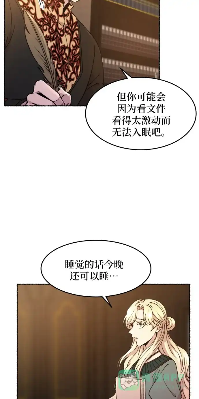 《废皇子的神秘情人》第68话 润物无声（4） 第23页