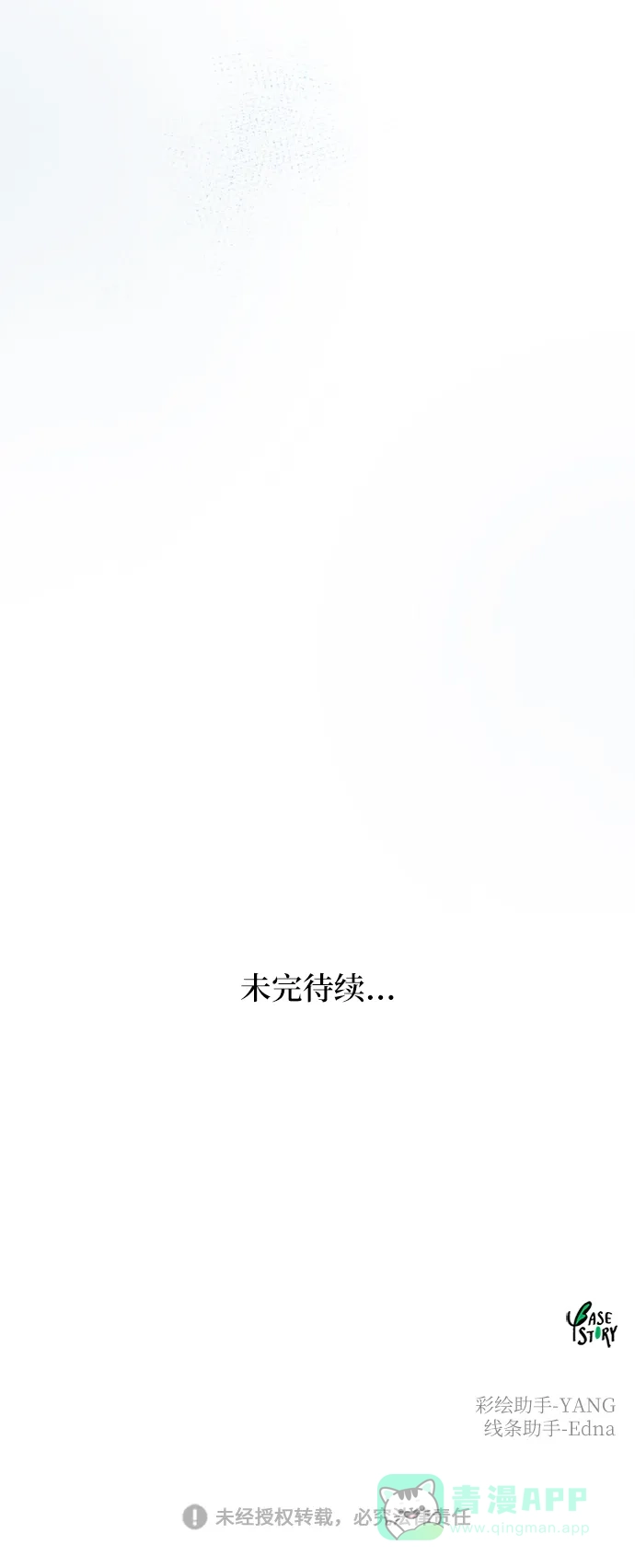 《废皇子的神秘情人》第68话 润物无声（4） 第60页
