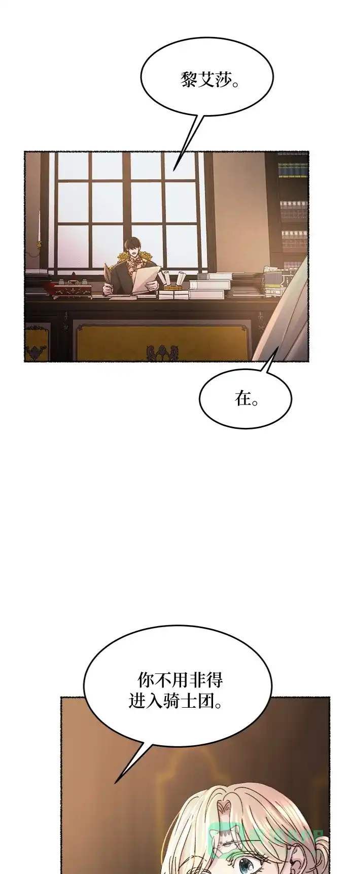 《废皇子的神秘情人》第68话 润物无声（4） 第41页