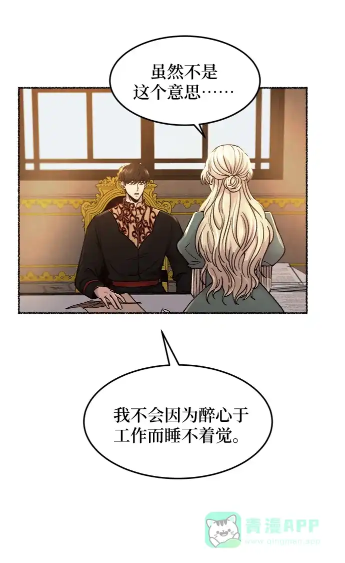 《废皇子的神秘情人》第68话 润物无声（4） 第27页