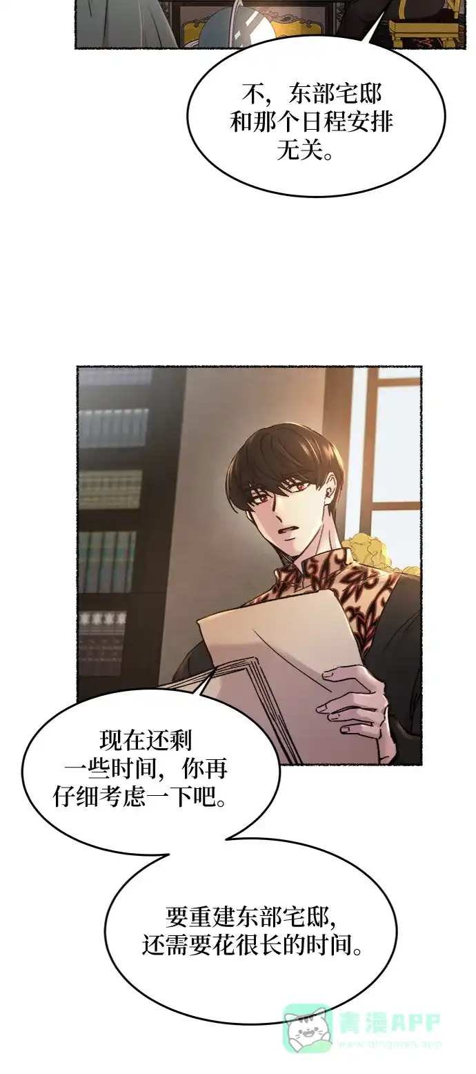 《废皇子的神秘情人》第68话 润物无声（4） 第35页