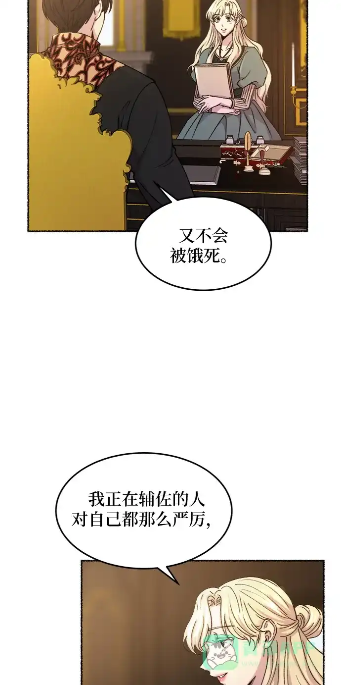 《废皇子的神秘情人》第68话 润物无声（4） 第25页