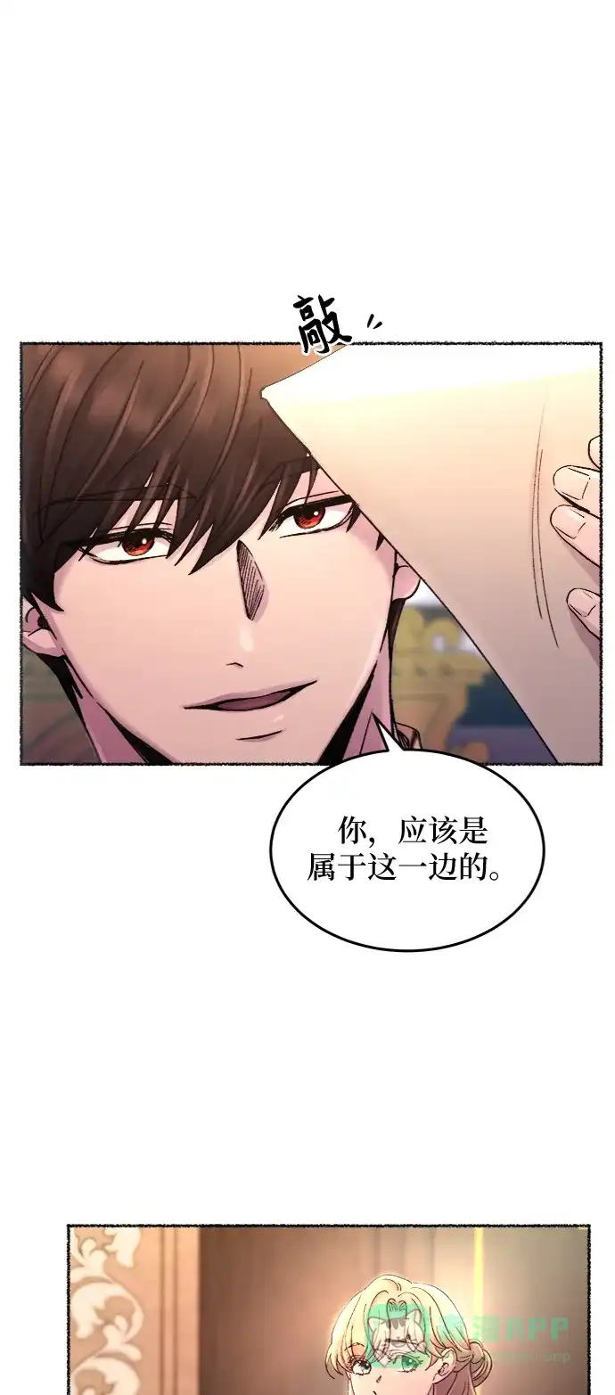 《废皇子的神秘情人》第68话 润物无声（4） 第44页