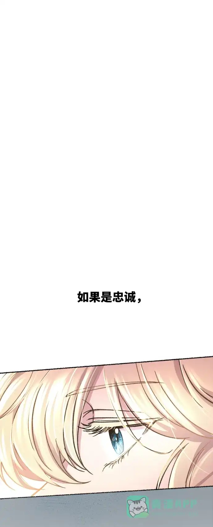 《废皇子的神秘情人》第68话 润物无声（4） 第58页