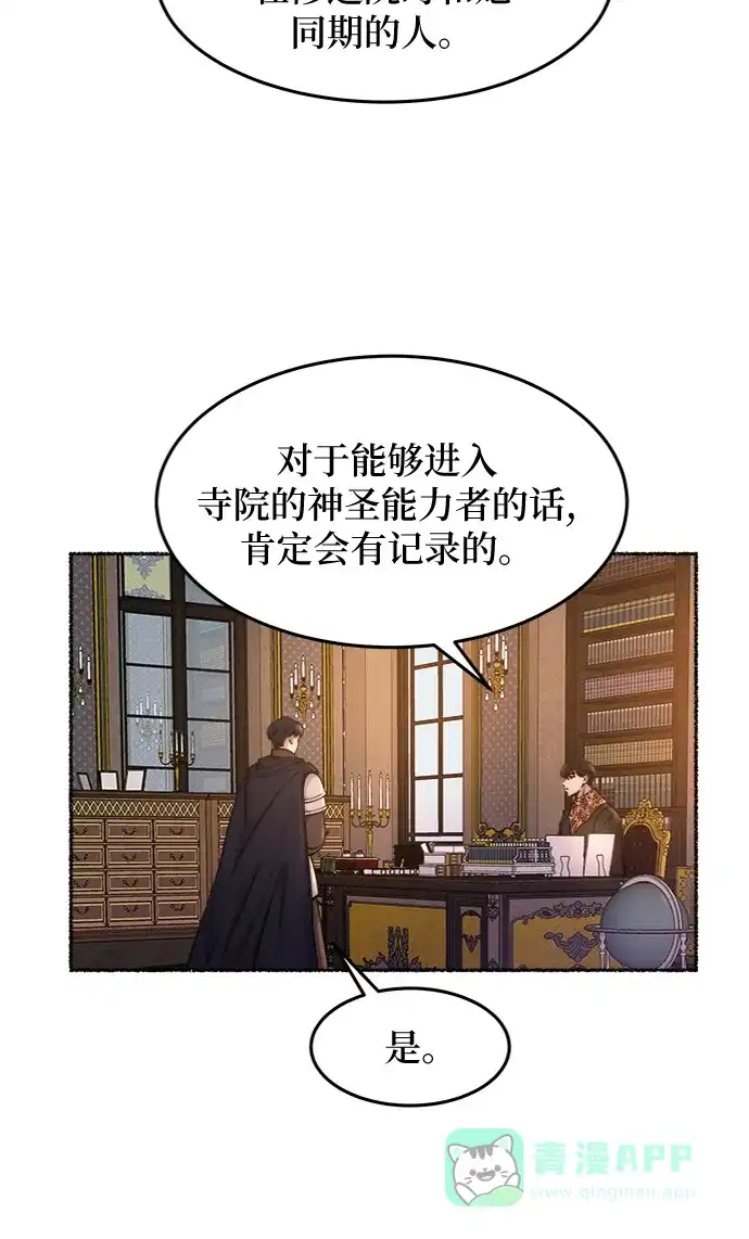 《废皇子的神秘情人》第68话 润物无声（4） 第10页