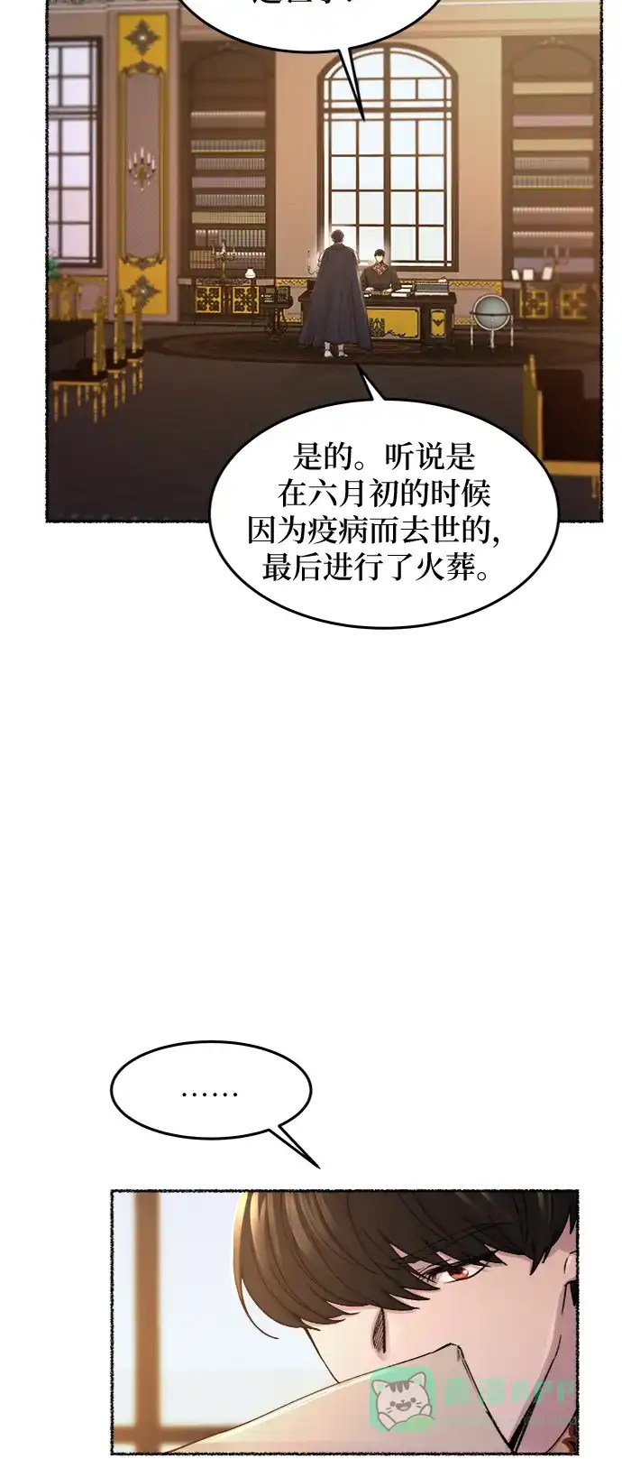《废皇子的神秘情人》第68话 润物无声（4） 第2页