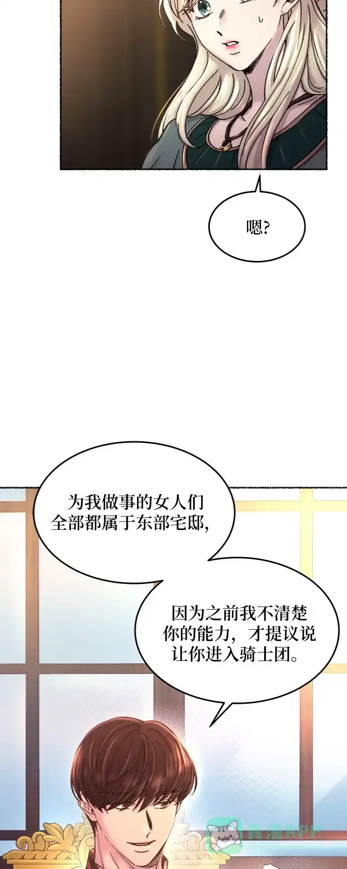 《废皇子的神秘情人》第68话 润物无声（4） 第42页