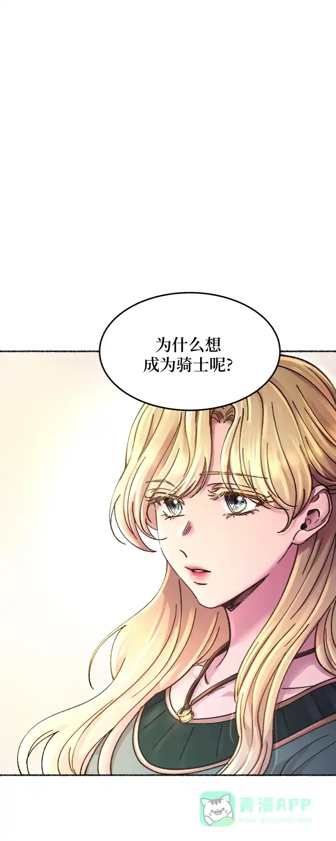《废皇子的神秘情人》第68话 润物无声（4） 第51页
