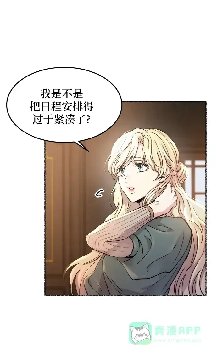 《废皇子的神秘情人》第68话 润物无声（4） 第31页