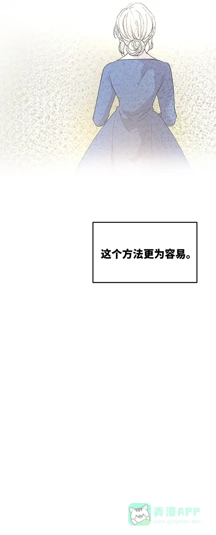 《废皇子的神秘情人》第68话 润物无声（4） 第16页