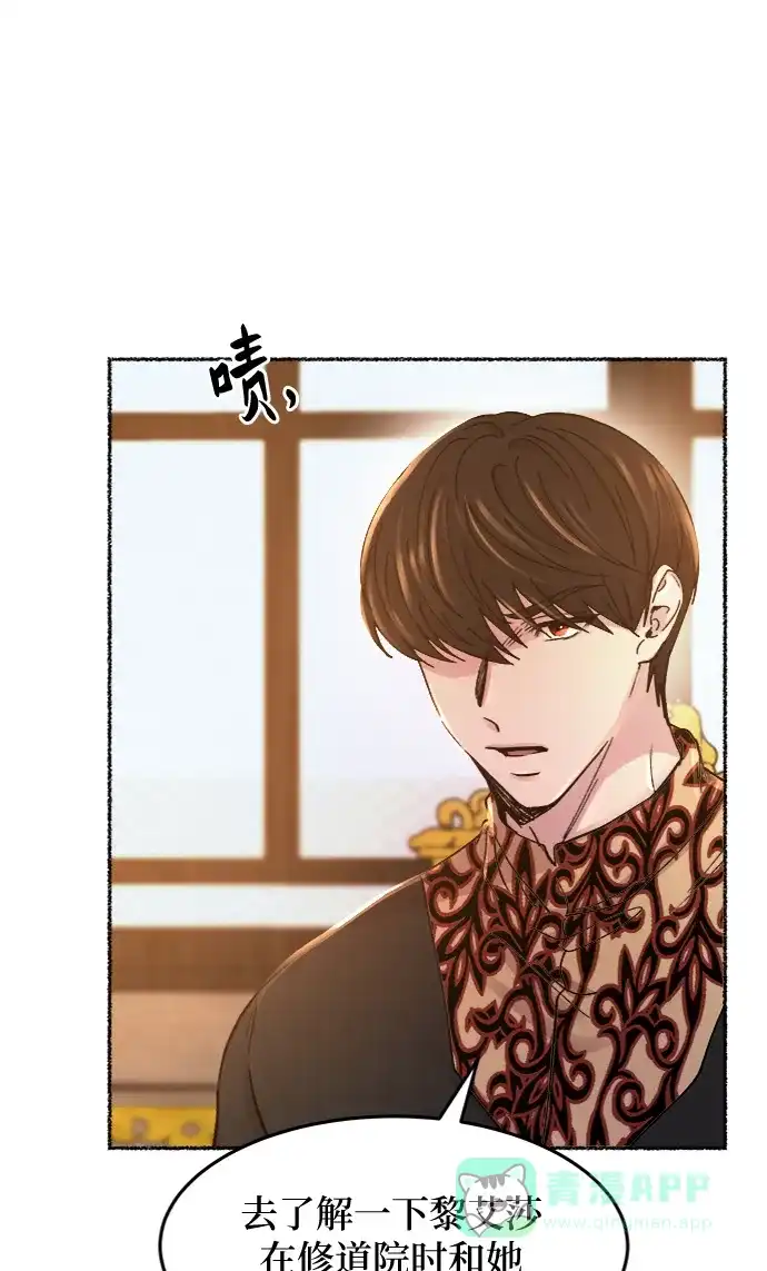 《废皇子的神秘情人》第68话 润物无声（4） 第9页