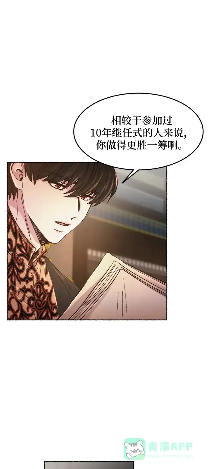 《废皇子的神秘情人》第68话 润物无声（4） 第32页