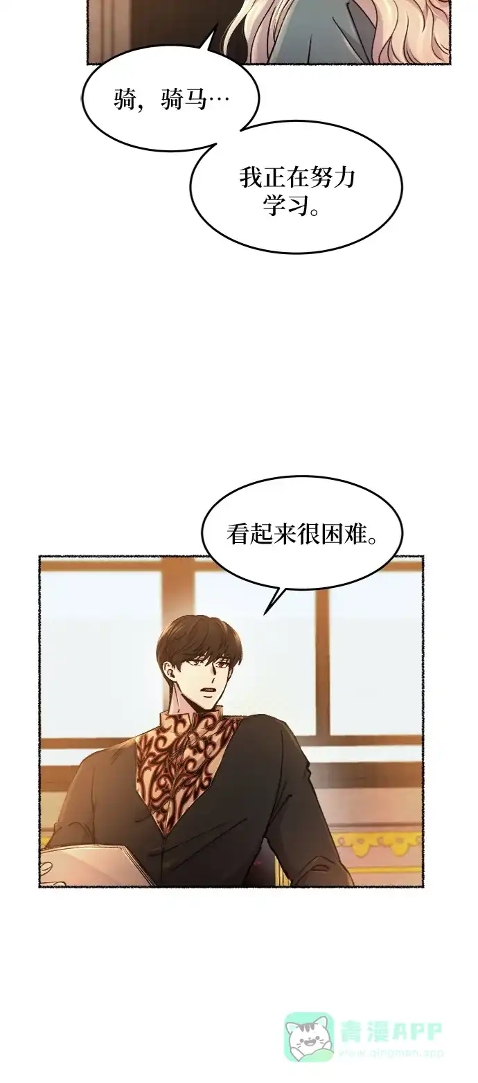 《废皇子的神秘情人》第68话 润物无声（4） 第46页