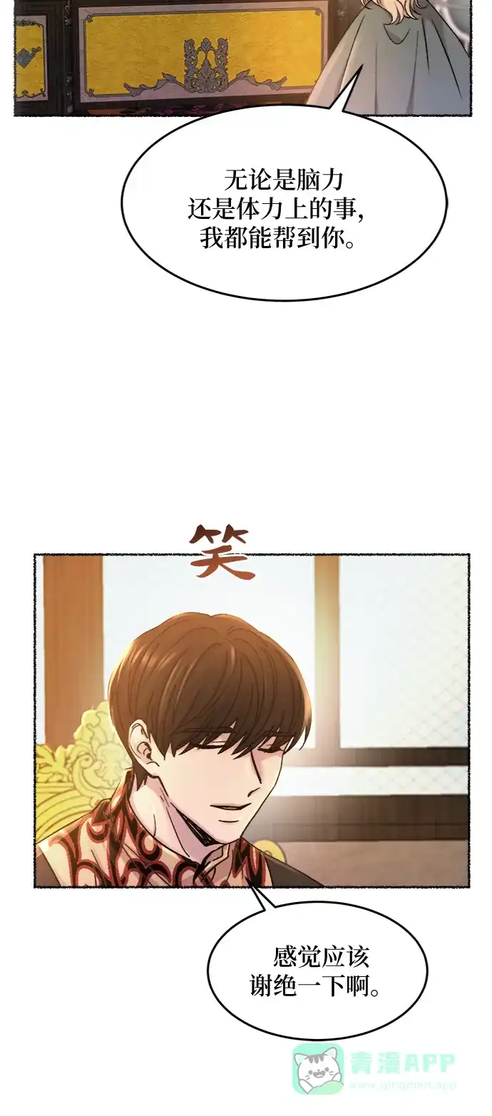 《废皇子的神秘情人》第68话 润物无声（4） 第48页