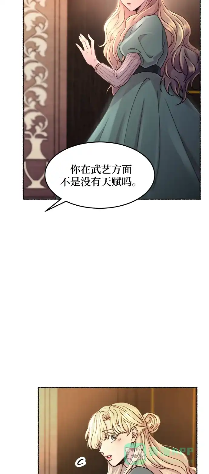 《废皇子的神秘情人》第68话 润物无声（4） 第45页
