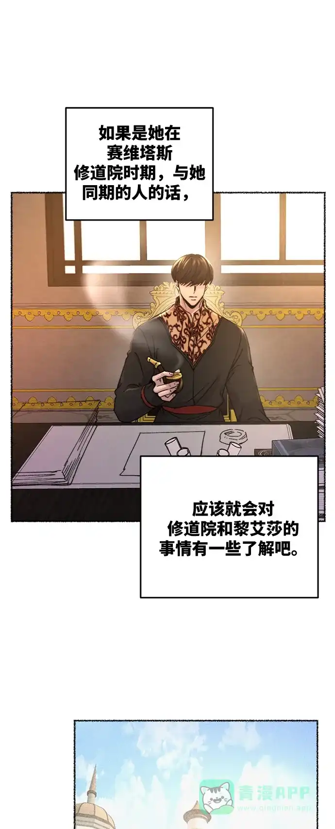 《废皇子的神秘情人》第68话 润物无声（4） 第11页