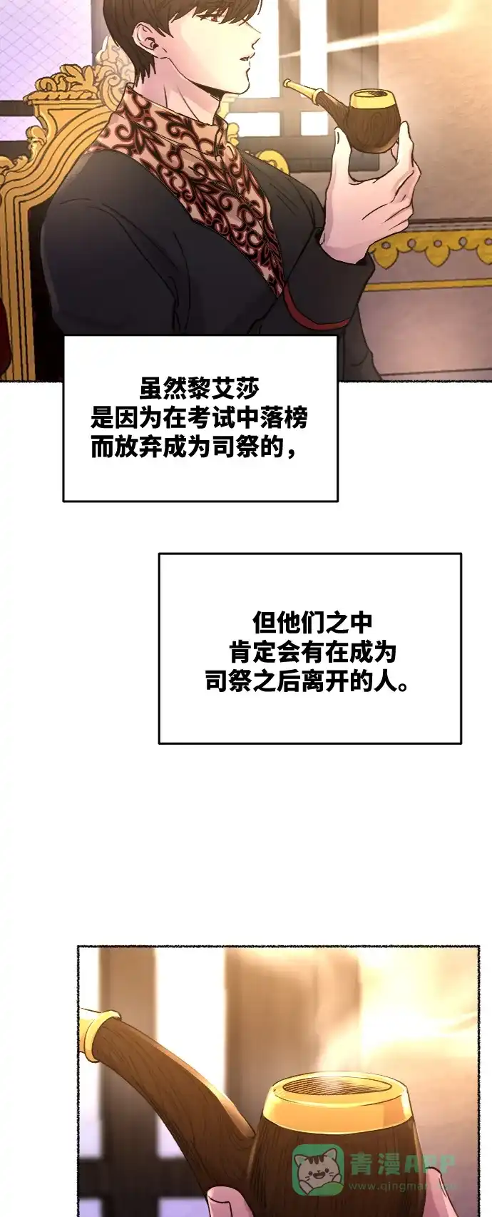 《废皇子的神秘情人》第68话 润物无声（4） 第13页