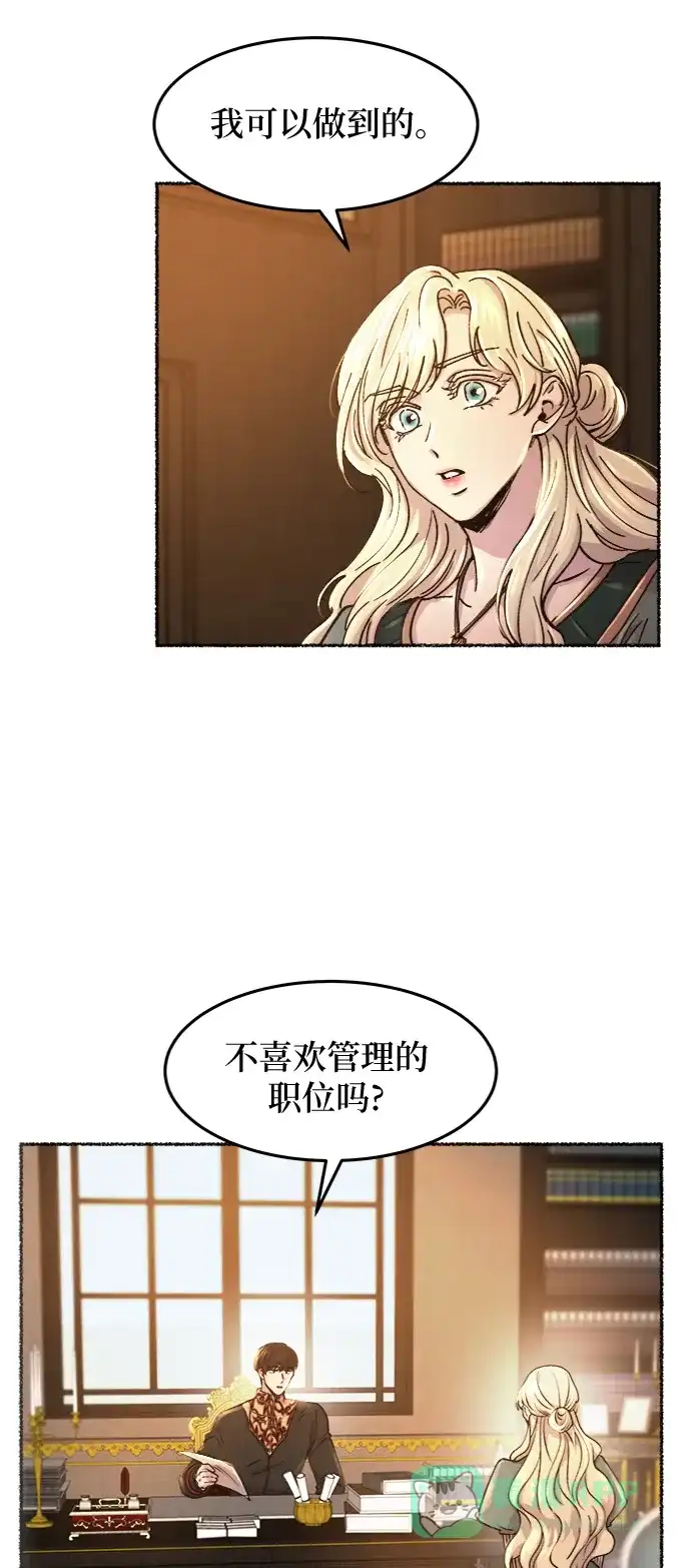 《废皇子的神秘情人》第68话 润物无声（4） 第47页