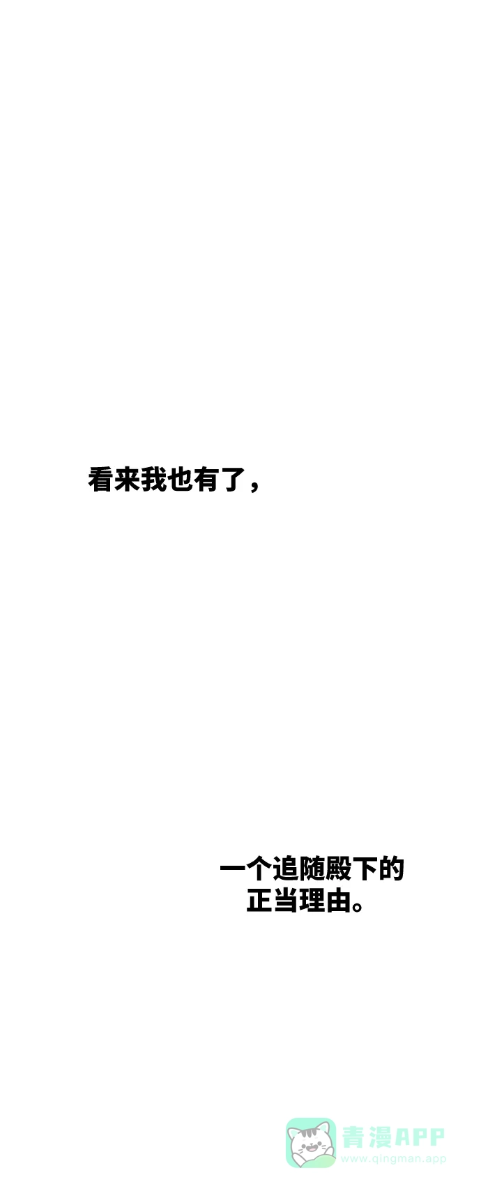 《废皇子的神秘情人》第68话 润物无声（4） 第56页