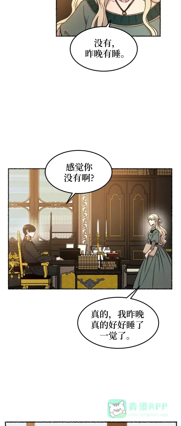 《废皇子的神秘情人》第68话 润物无声（4） 第20页