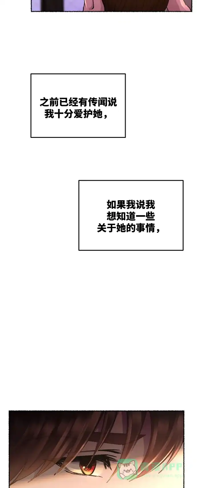 《废皇子的神秘情人》第68话 润物无声（4） 第14页