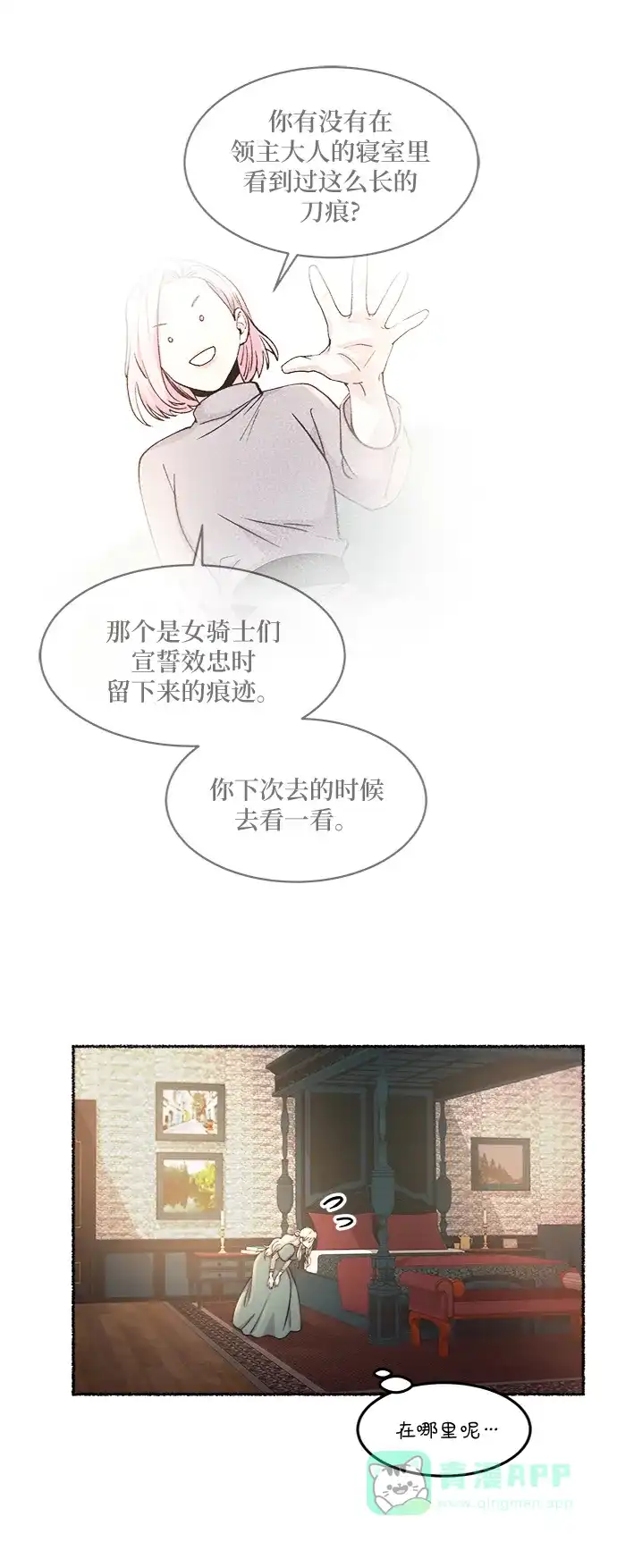 《废皇子的神秘情人》第68话 润物无声（4） 第38页