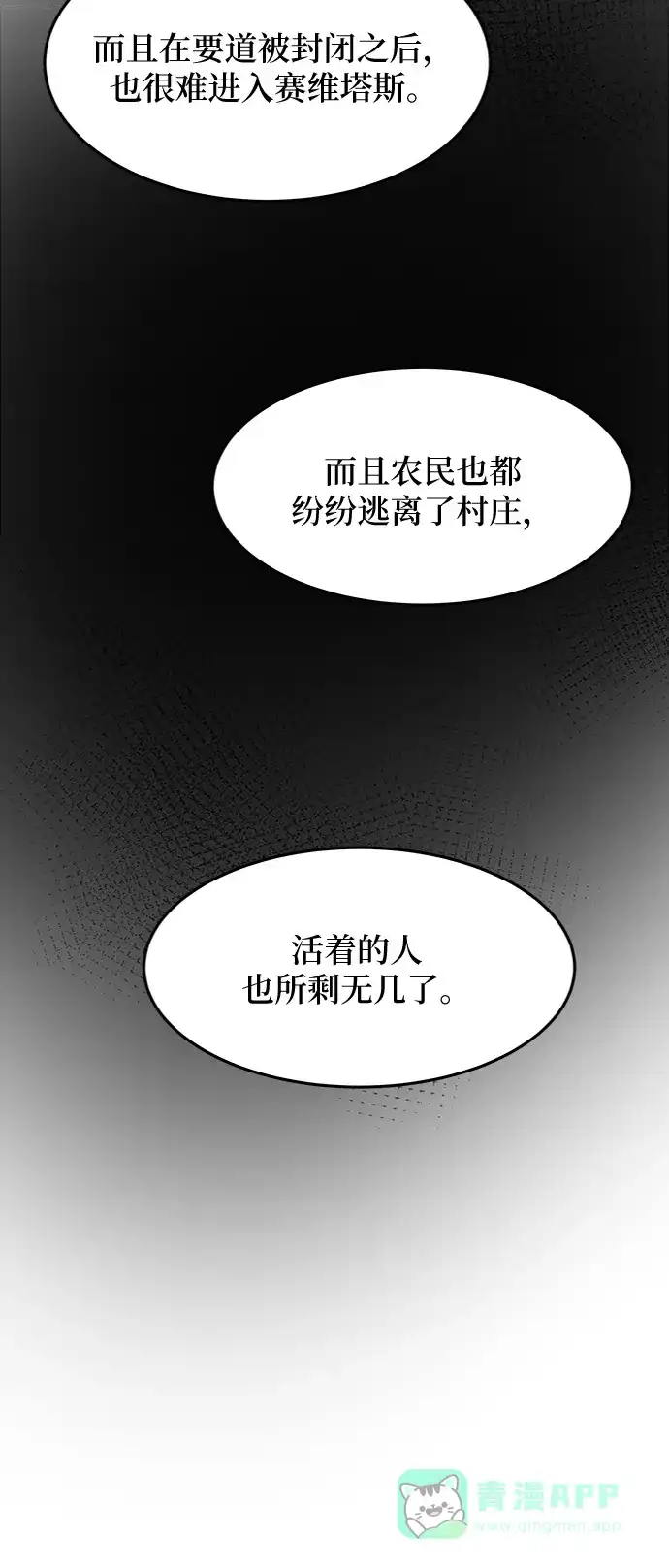 《废皇子的神秘情人》第68话 润物无声（4） 第4页